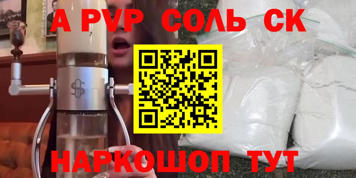A PVP  Вход с VPN  Симферополь  Alpha PVP Crystall 