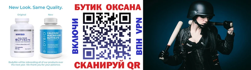 Бутират Butirat  Симферополь 