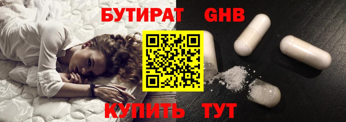 Симферополь  Бутират GHB  Бутират  Вход с VPN 