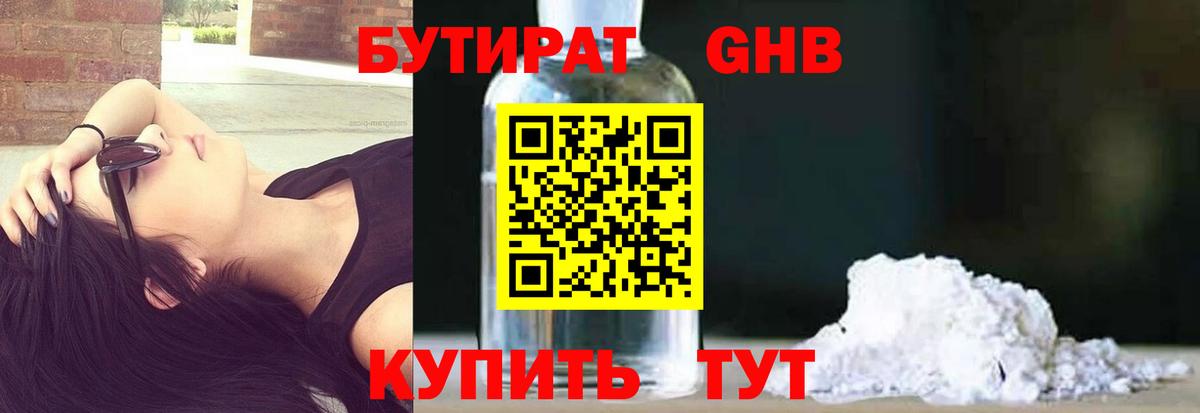 Бутират  Симферополь  Бутират вода 