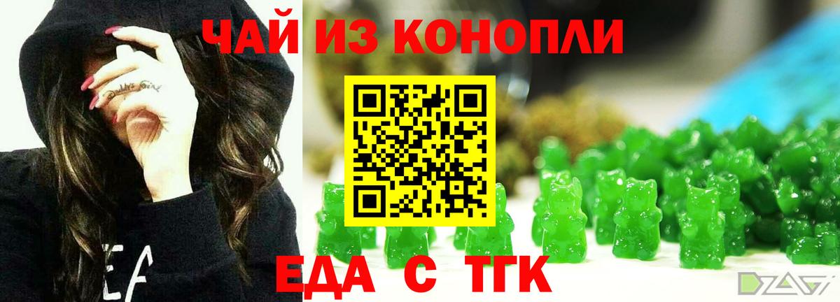 Еда ТГК марихуана  Симферополь 