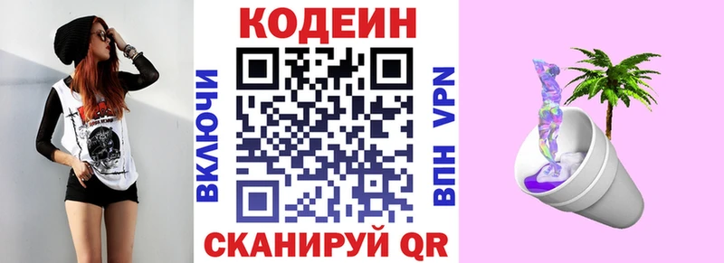 Кодеиновый сироп Lean Purple Drank  блэк спрут tor  Симферополь 