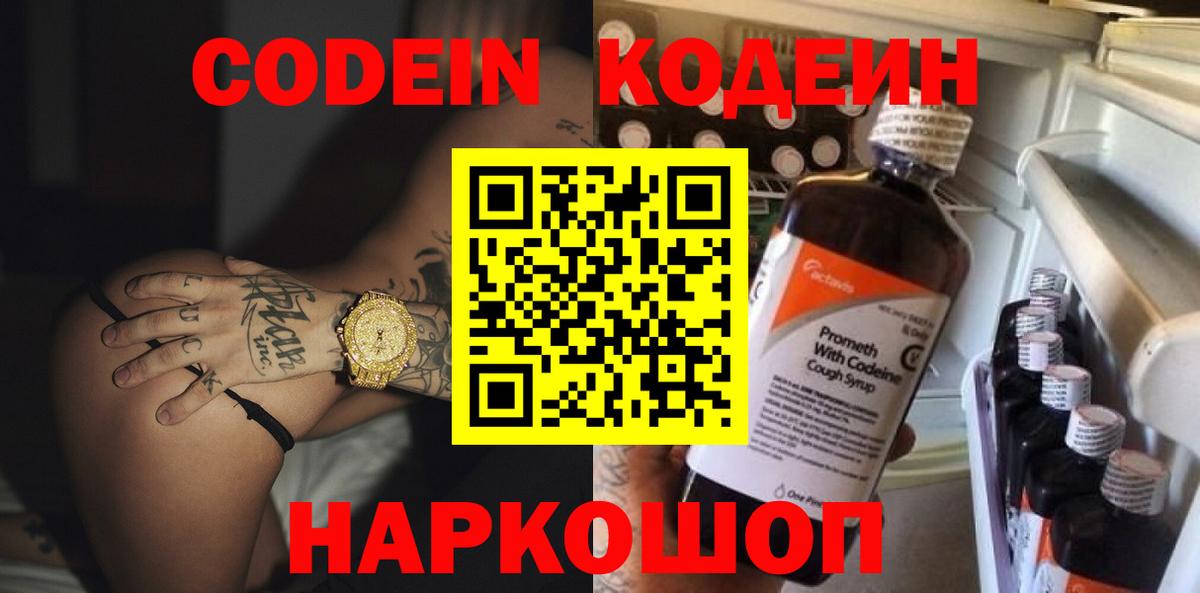 Кодеиновый сироп Lean напиток Lean (лин)  Симферополь  Кодеин Purple Drank 