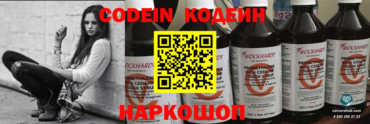 Кодеиновый сироп Lean напиток Lean (лин)  Кодеин напиток Lean (лин)  Симферополь  Вход с VPN 