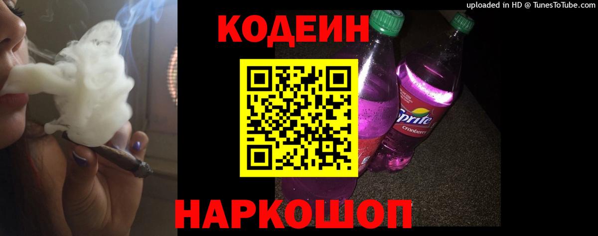 Кодеиновый сироп Lean напиток Lean (лин) Симферополь