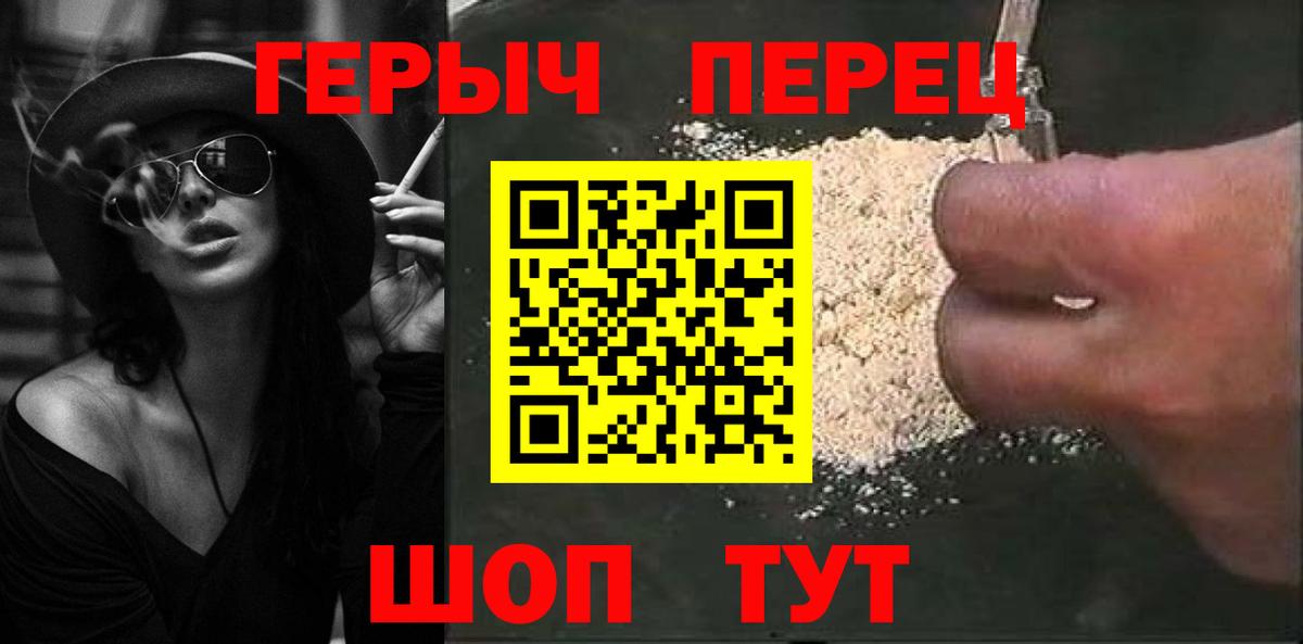 ГЕРОИН хмурый Симферополь
