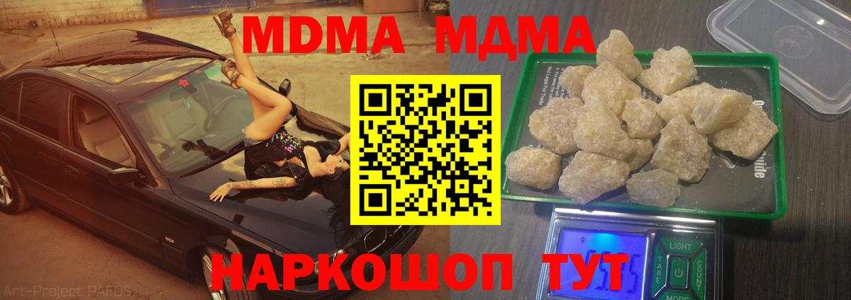 МДМА кристаллы  MDMA  Симферополь 