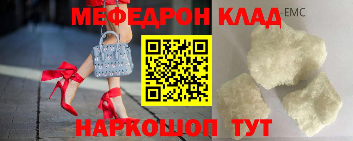 Мефедрон кристаллы Симферополь
