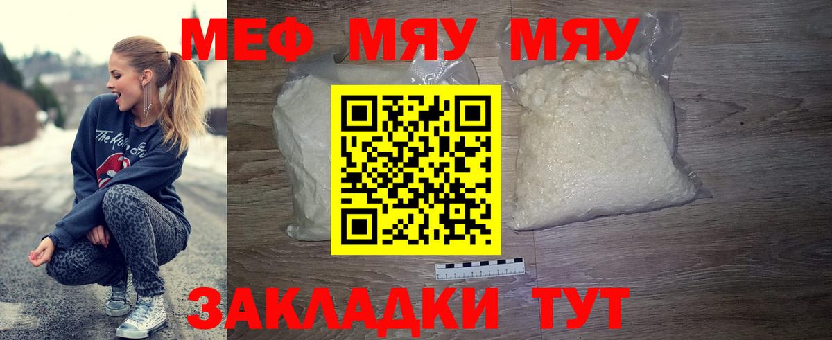 Меф  МЯУ-МЯУ mephedrone  Вход с VPN  Симферополь  Мефедрон мяу мяу 