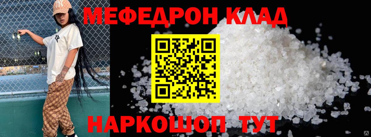 Меф мяу мяу кристаллы Симферополь