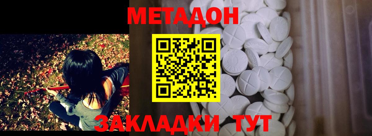 Симферополь  МЕТАДОН белоснежный  Вход с VPN  это наркотические препараты  МЕТАДОН methadone 
